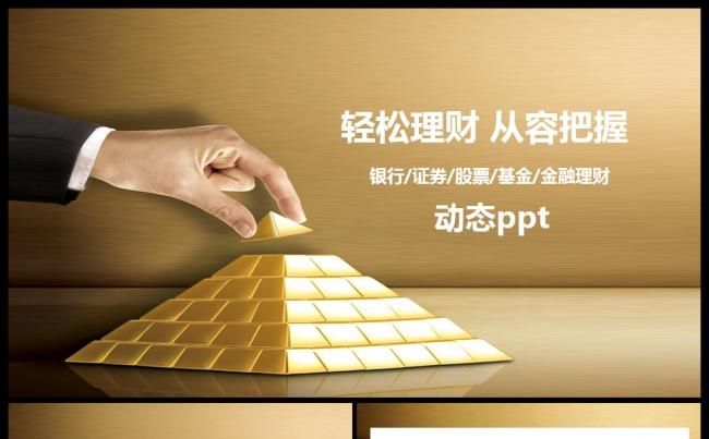 2017工作计划金融理财银行证券股市通用ppt动态模板缩略图