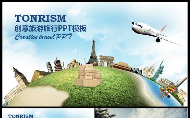 2017工作计划创意旅游旅行观光游玩旅行社景点通用PPT模板缩略图