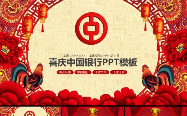 中国银行中行金融理财贷款新年新春喜庆动态PPT模板缩略图