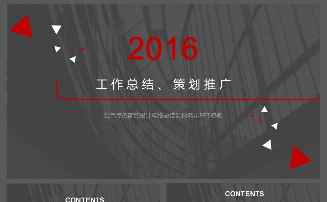简约商务PPT模板缩略图