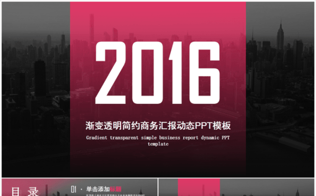 渐变透明简约商务汇报动态PPT模板缩略图