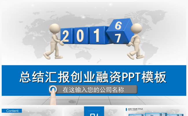 （精致演绎）年终总结汇报2017最新商务PPT模板缩略图