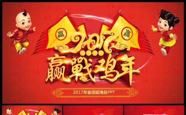 赢战2017工作计划精美年会誓师大会颁奖典礼精品PPT缩略图