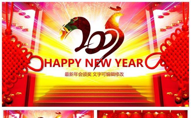 年度颁奖誓师大会PPT模板缩略图