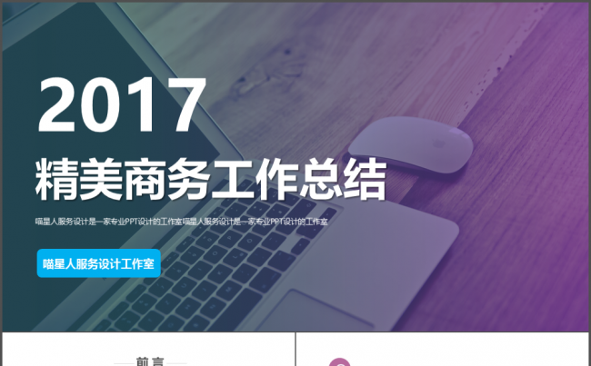 【精美商务】年终总结公司培训发展历程部门汇报上市融资模板缩略图
