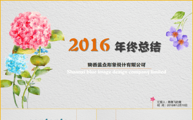 手绘花卉简约总结性ppt缩略图