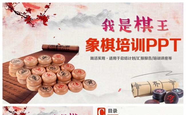 清新中国象棋培训象棋文化PPT缩略图