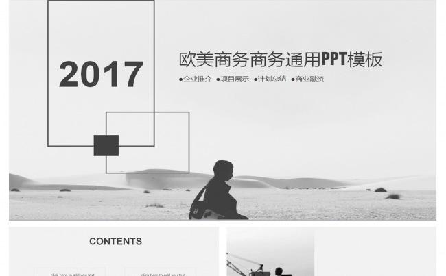 简约商务通用ＰＰＴ模板缩略图