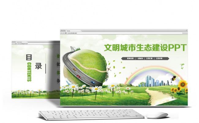绿色清新文明城市和谐社区生态城市建设PPT缩略图