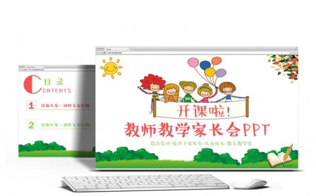 简洁活泼教师上课教育教学家长会PPT缩略图