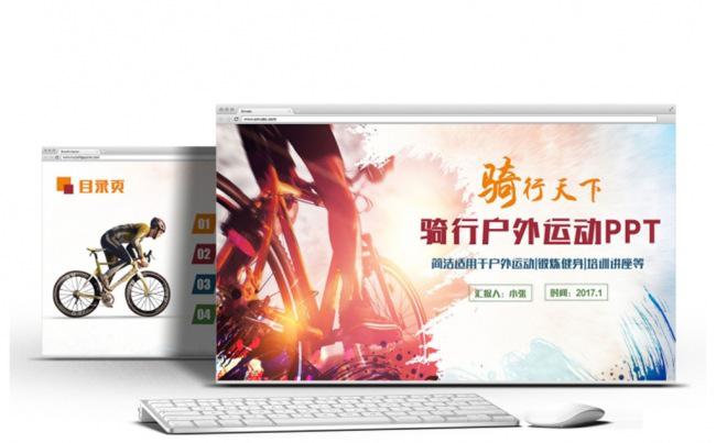 炫彩动感骑行户外运动健身体育锻炼PPT缩略图