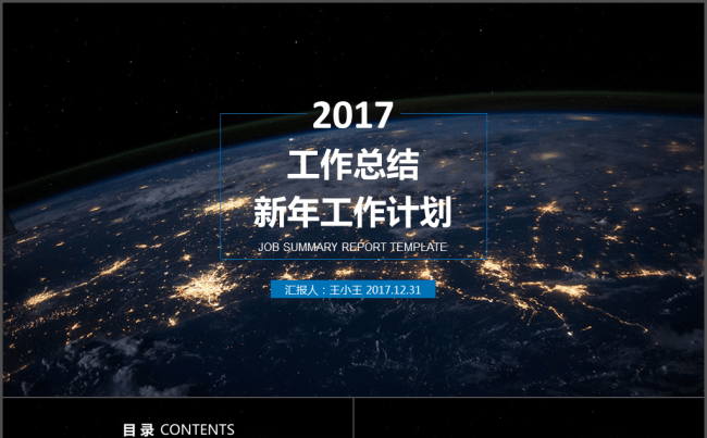 2017星空工作总结新年工作计划PPT模板缩略图