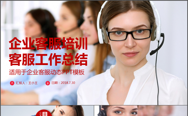 企业客服培训客服工作总结PPT模板缩略图