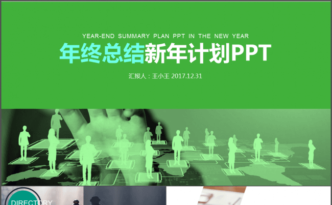 清新淡雅年终总结新年计划PPT缩略图