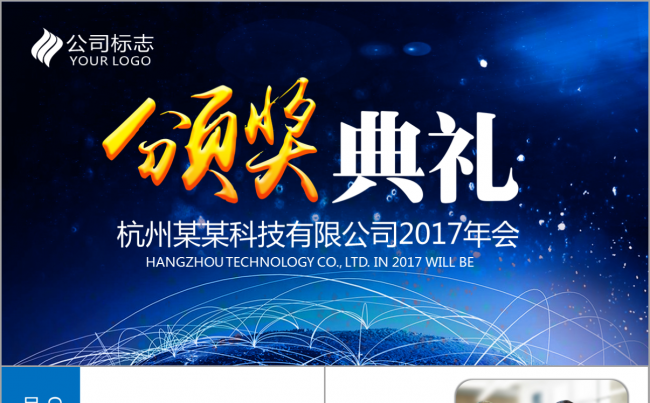 【韩尚】颁奖典礼公司企业科技感大气简洁简约年终总结大会年会缩略图