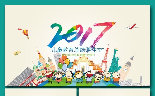 2017年清新卡通幼教类手绘家长会课件儿童成长ppt缩略图