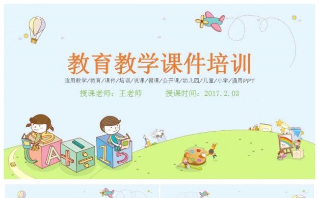 手绘儿童卡通教育教学培训课件通用PPT缩略图