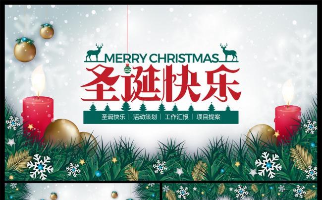 圣诞主题圣诞节圣诞活动策划PPT缩略图