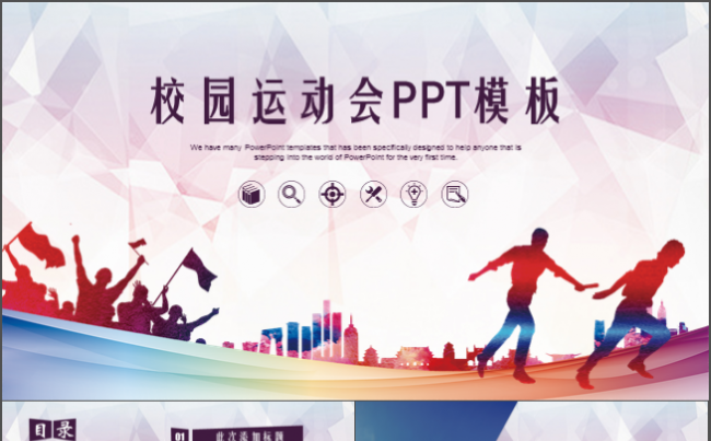 简洁大气校园运动会体育项目比赛PPT模板缩略图