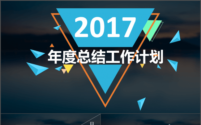 黑色经典年度总结工作计划PPT模板缩略图