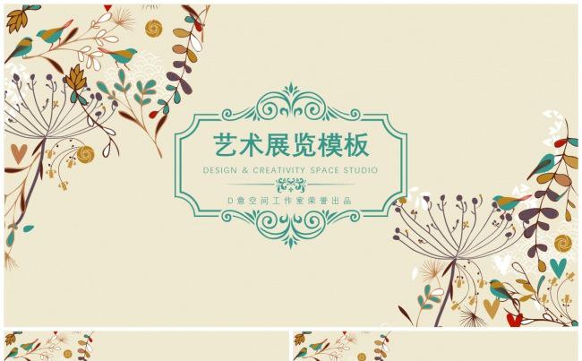 文艺小清新花鸟模板缩略图