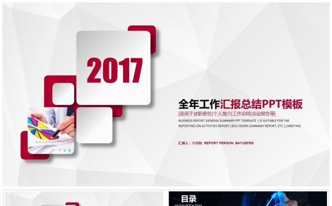精致红商务汇报PPT模板缩略图