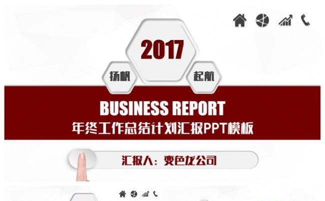 2017精致微粒体风工作总结年终汇报新年计划PPT缩略图