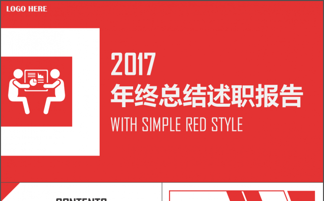 红色几何2017年终总结述职报告工作计划模版缩略图