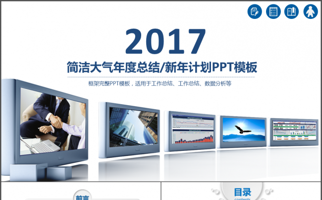 简洁大气微立体年度总结新年计划PPT模板缩略图