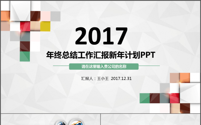 简洁大气年终总结工作汇报新年计划PPT缩略图