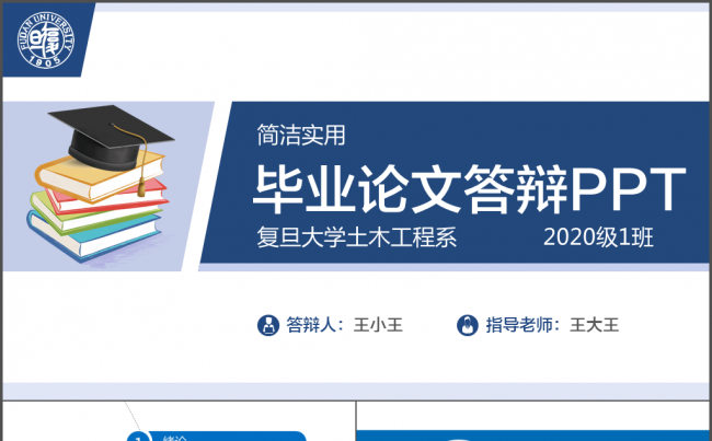 简洁实用毕业论文答辩PPT缩略图