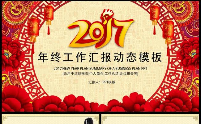 2017年开门红年终总结PPT模板素材下载缩略图