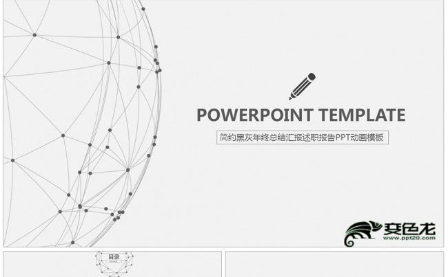 简约黑灰时尚年终报告总结述职PPT模板缩略图