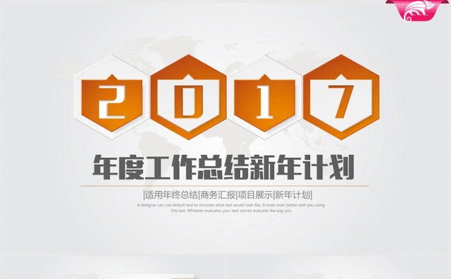 橙色创意时尚2017年终总结动态ppt模板缩略图