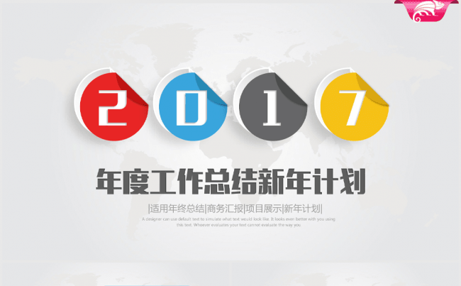 炫彩时尚2017年终总结动态ppt模板缩略图
