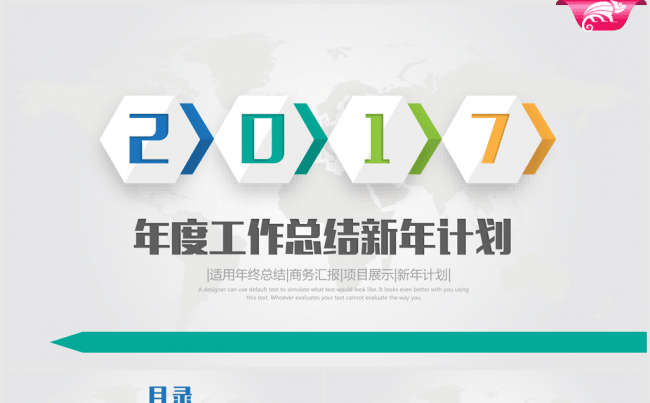 简约大方2016-2017年终总结动态ppt模板缩略图