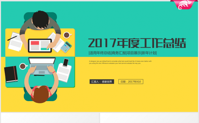 2016-2017年终工作总结动态ppt模板缩略图