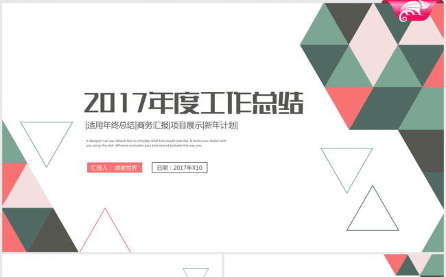 创意时尚2016-2017年终总结动态ppt模板缩略图