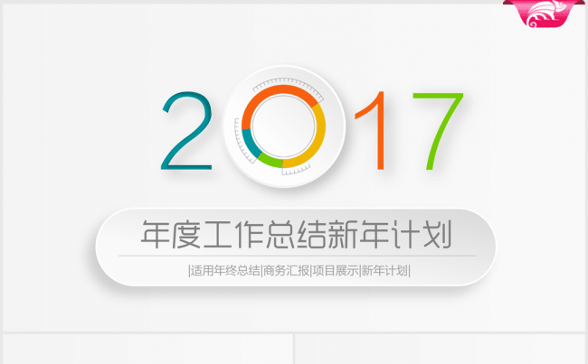 创意时尚微立体2017年终总结动态ppt模板高清缩略图