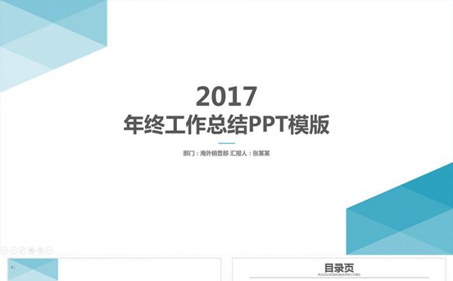 2017简约年终工作总结汇报动态PPT模版缩略图
