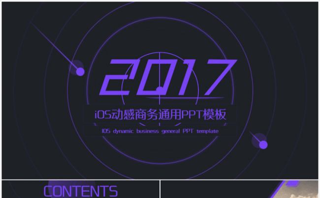 【仓鼠君】iOS动感商务通用PPT模板（三套配色）缩略图