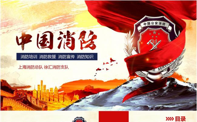 中国消防消防队消防局PPT模板缩略图