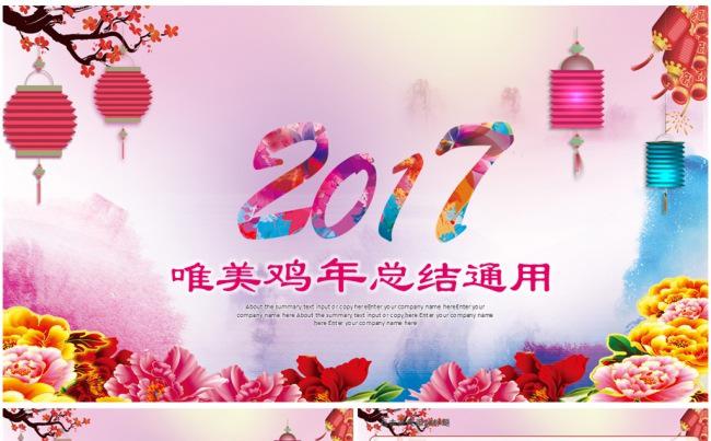 2017鸡年年终总结新年计划述职报告公司年会答谢晚宴PPT缩略图
