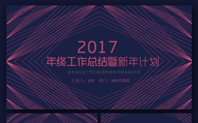唯美紫色线条2017年终总结述职报告工作汇报新年计划PPT缩略图