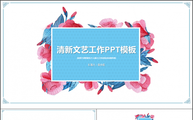 清新文艺工作总结PPT模板缩略图