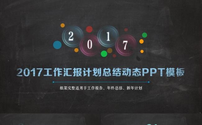 2017工作计划创意手绘鸡年年终总结汇报策划商务ppt模板缩略图
