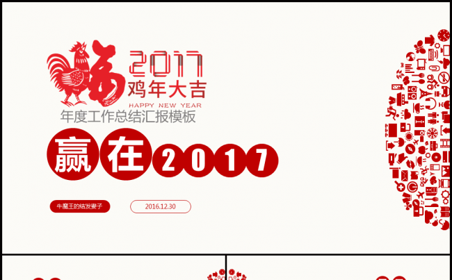 赢战狗年2018大气工作总结计划个人计划年初计划目标任务模板缩略图