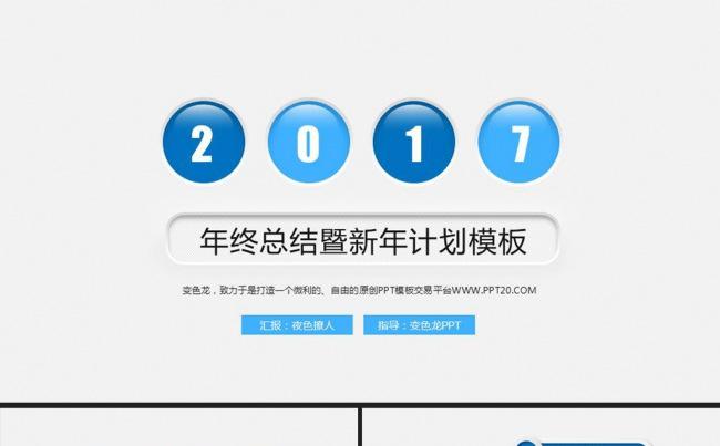 通用简约微立体2017年终工作总结计划动态商务ppt模板缩略图