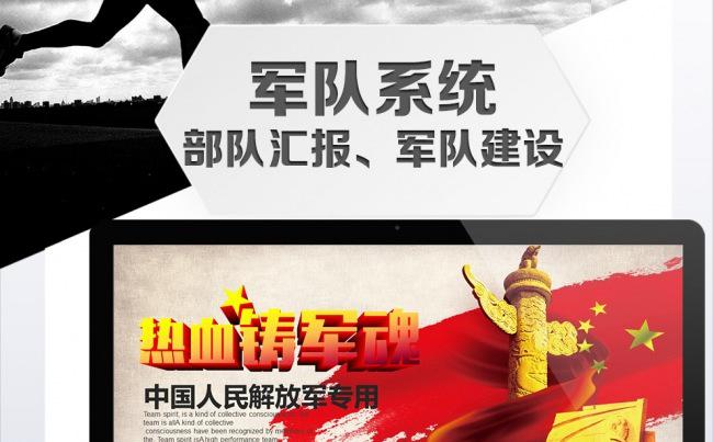 震撼大气军队系统专用PPT设计缩略图