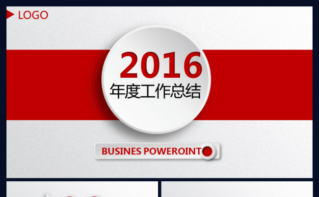 年终计划工作总结汇报通用模版缩略图
